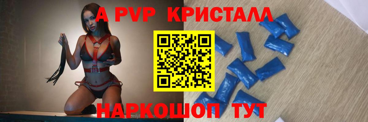 Дзержинск  A PVP Crystall  Вход с VPN  Альфа ПВП  Alpha-PVP СК 
