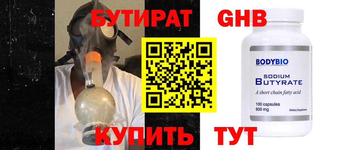 Дзержинск  БУТИРАТ 1.4BDO  БУТИРАТ  Вход с VPN 