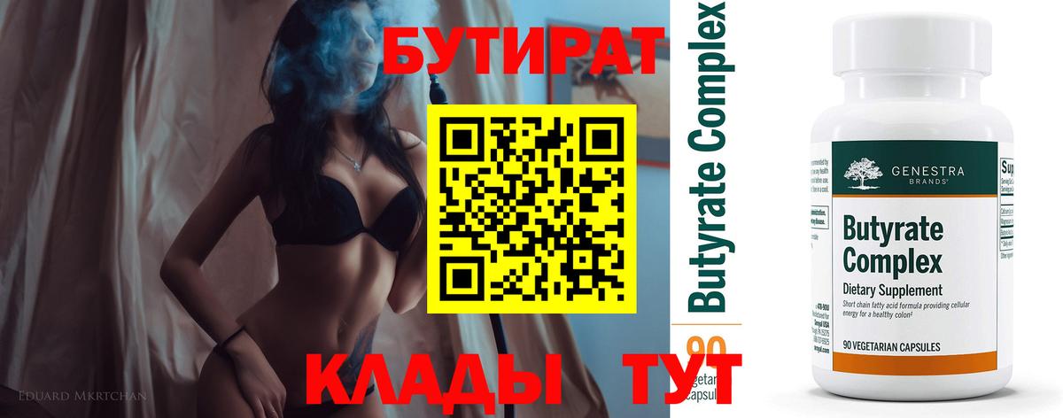 БУТИРАТ бутандиол Дзержинск