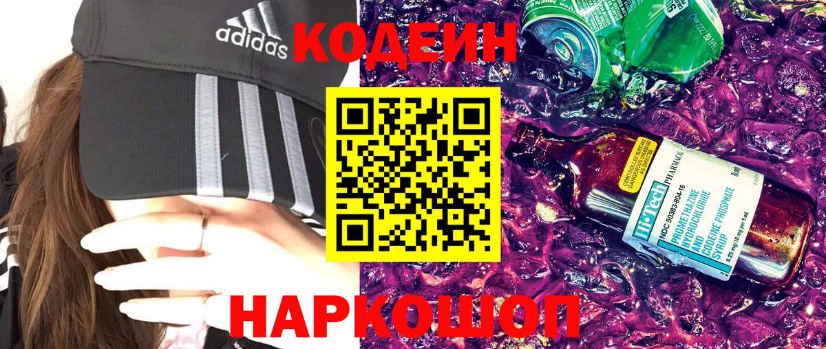 Кодеин Purple Drank  Codein Purple Drank  Дзержинск  Вход с VPN 