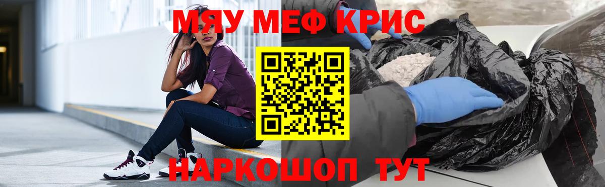 Меф мяу мяу кристаллы Дзержинск
